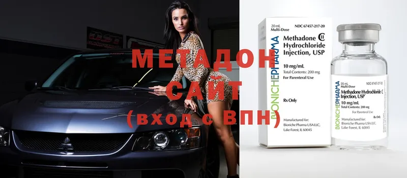 Метадон methadone  Боготол 